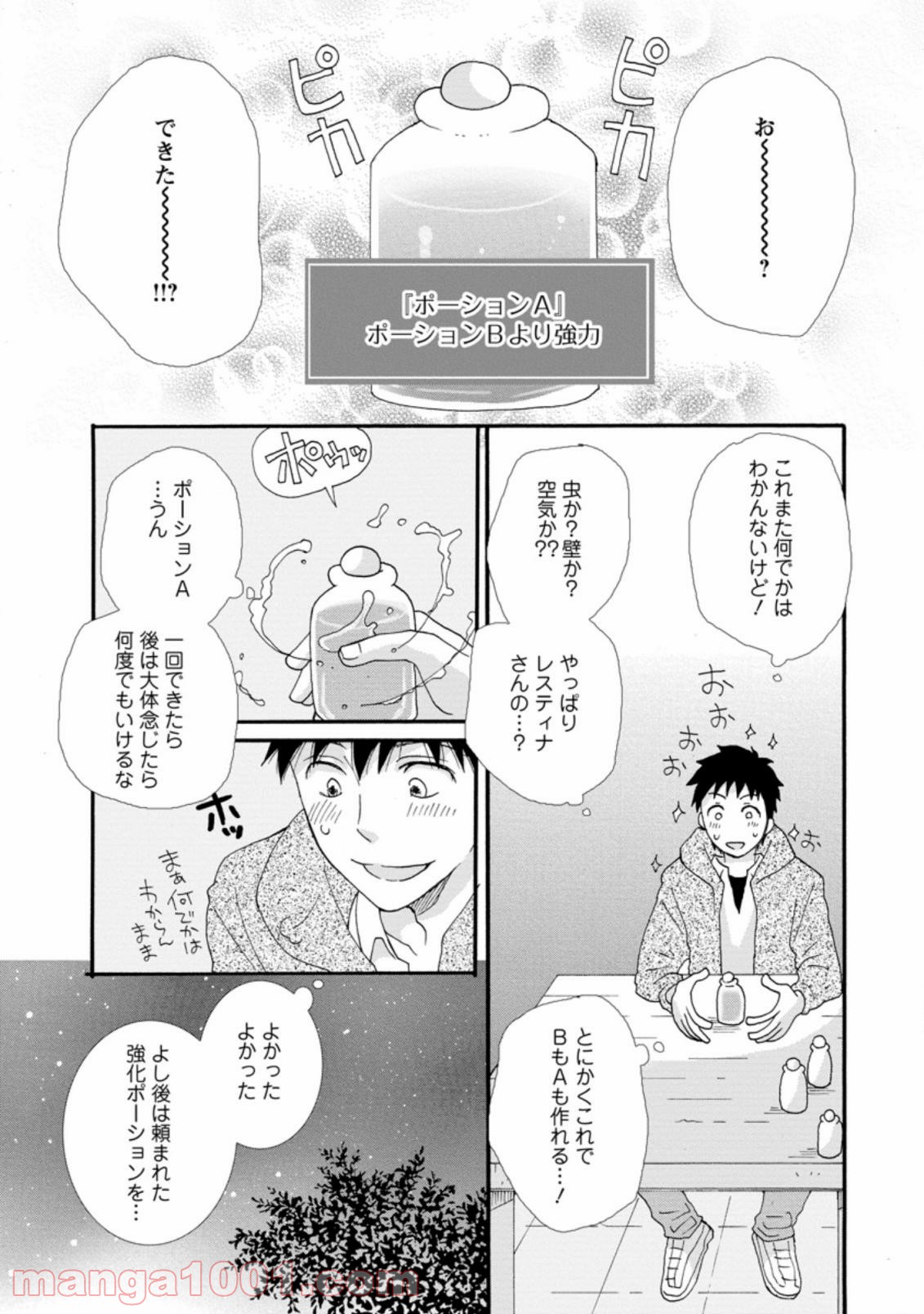 Manga Raw Ataerareta Skill wo Tsukatte Kasei de Isekai Bijotachi to Ichaicha shitai Chapter 02.3